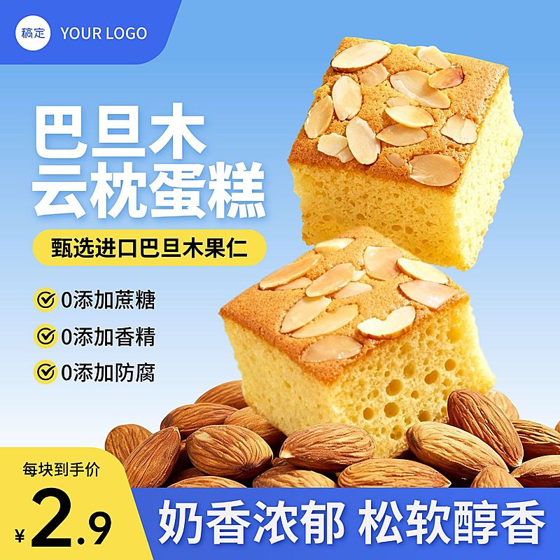巴旦木坚果蛋糕面包食品主图直通车