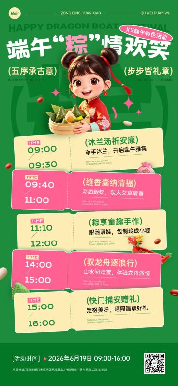 端午节节日活动流程通用可爱感全屏竖版海报预览效果