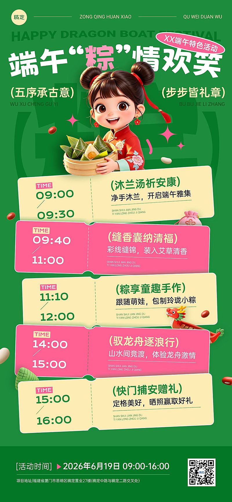 端午节节日活动流程通用可爱感全屏竖版海报
