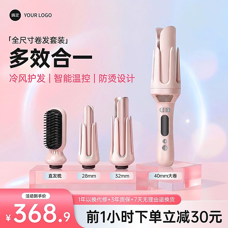 多功能卷发棒美妆工具电商零售主图