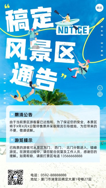 旅游出行景区景点宣传通知海报预览效果