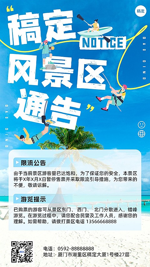 旅游出行景区景点宣传通知海报