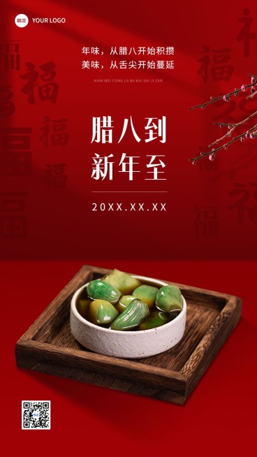 腊八节实景排版节日祝福腊八蒜手机海报预览效果