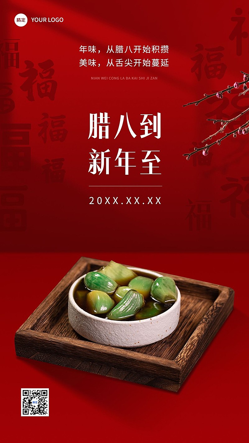 腊八节实景排版节日祝福腊八蒜手机海报