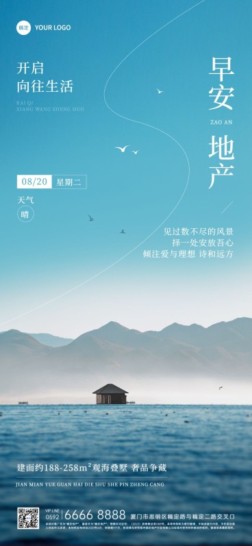 房地产早安日签问候正能量实景风全屏竖版海报预览效果