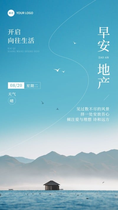 房地产早安日签问候正能量实景风全屏竖版海报