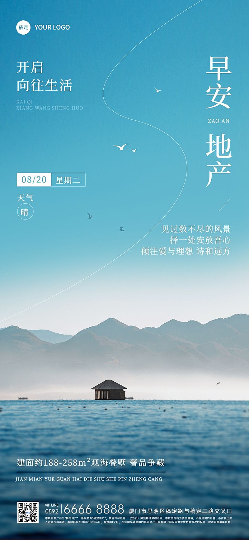 房地产早安日签问候正能量实景风全屏竖版海报