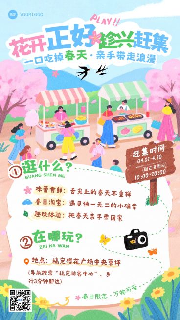 春季旅游出行景点景区春游踏青集市活动宣传手机海报预览效果