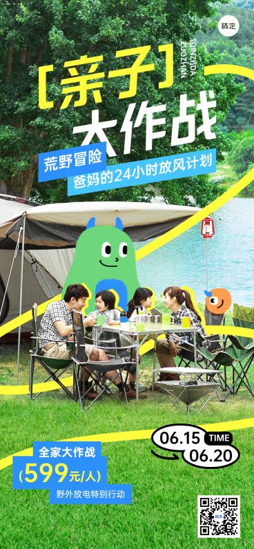 夏季露营游玩户外亲子活动实景涂鸦全屏海报预览效果