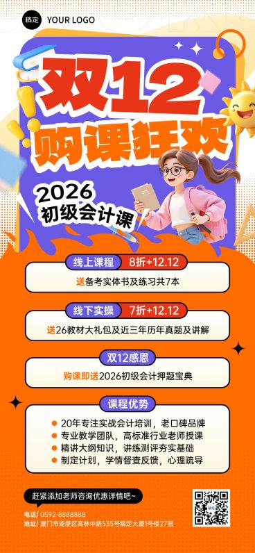 双十二双12产品营销教育培训粗描边潮流感全屏竖版海报AIGC预览效果