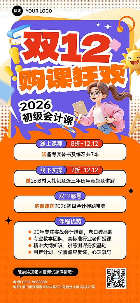 双十二双12产品营销教育培训粗描边潮流感全屏竖版海报AIGC