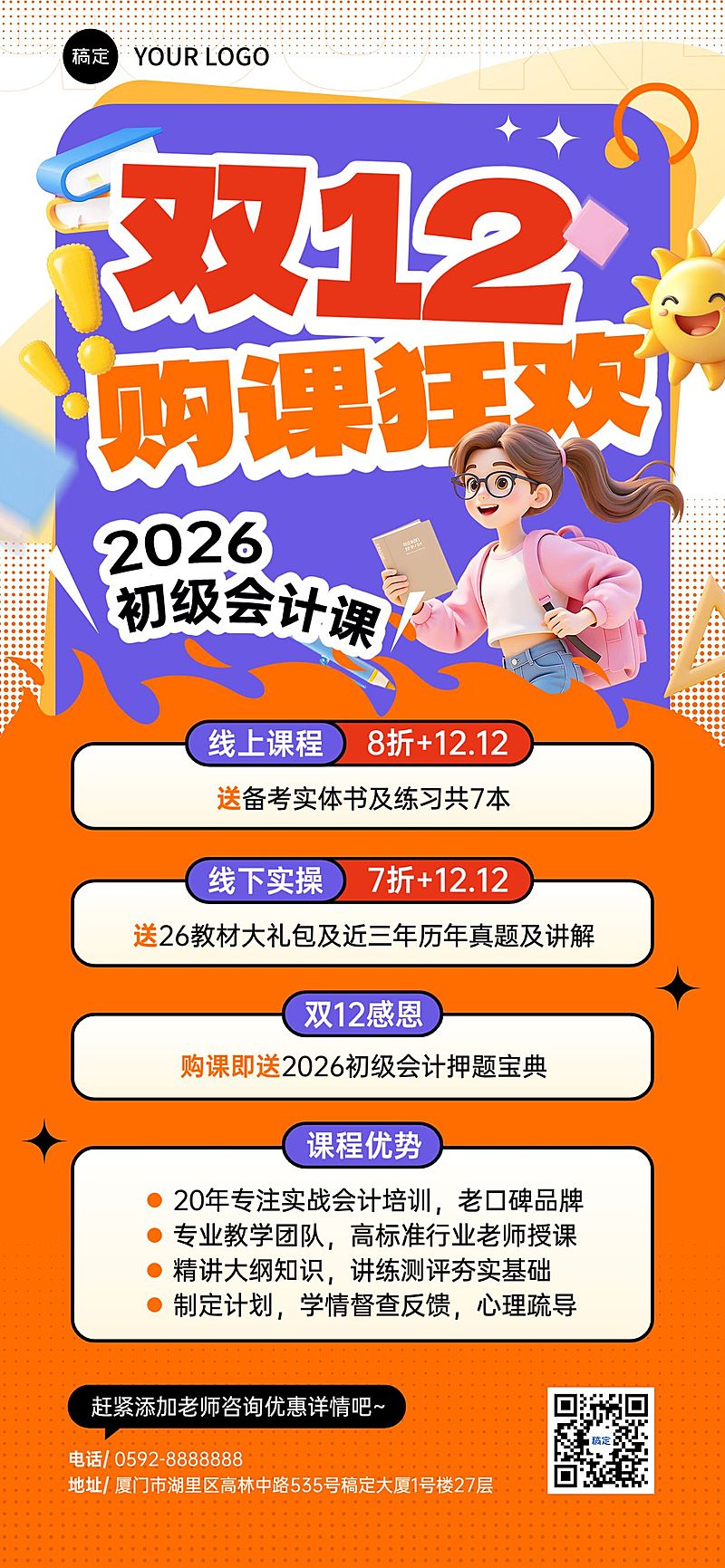 双十二双12产品营销教育培训粗描边潮流感全屏竖版海报AIGC