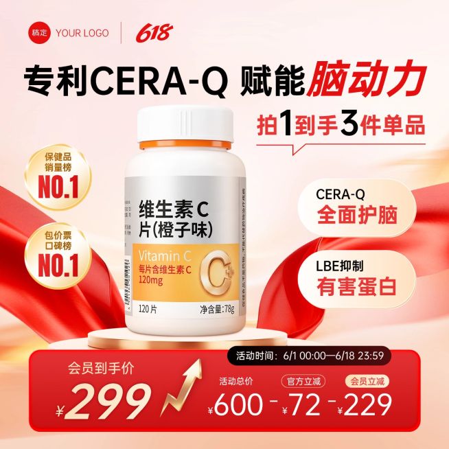 618年中大促食品保健保健品商品主图预览效果
