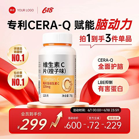 618年中大促食品保健保健品商品主图