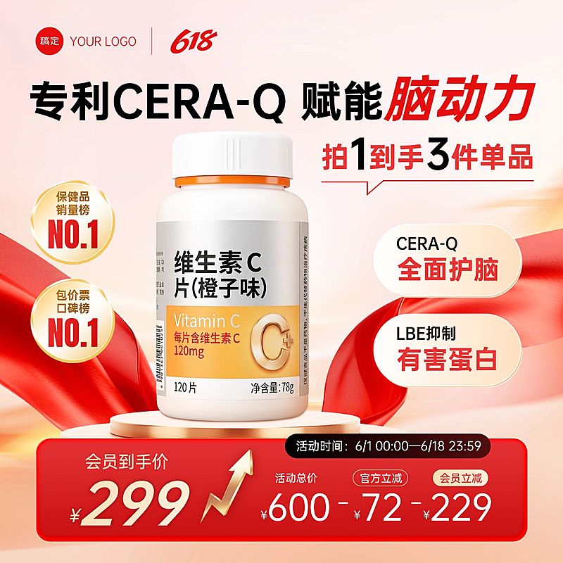 618年中大促食品保健保健品商品主图