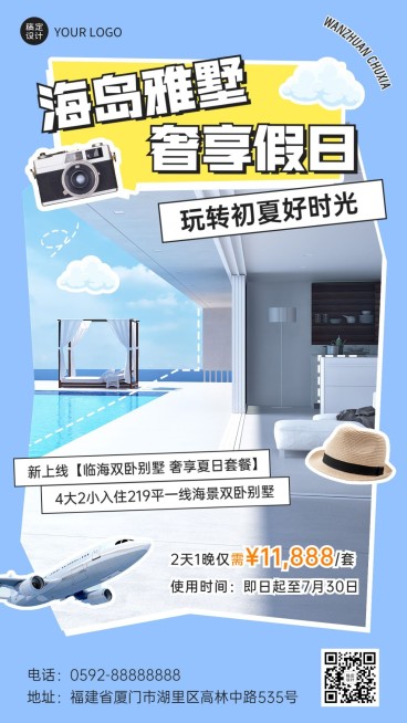 旅游海岛民宿营销拼贴风海报预览效果