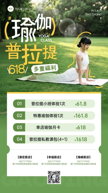 618年中大促普拉提瑜伽促销活动手机海报预览效果