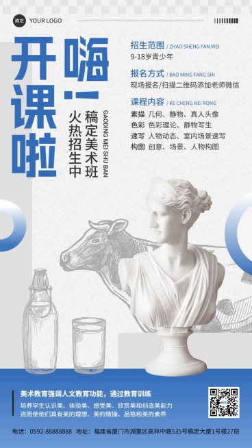 教育培训美术素描课招生宣传手机海报预览效果