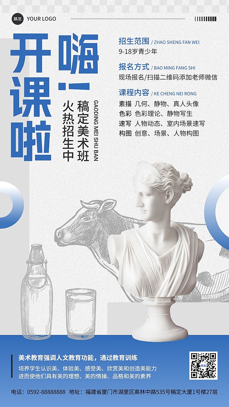 教育培训美术素描课招生宣传手机海报