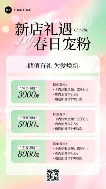 春季促销美业美容院医美储值卡项竖版海报预览效果