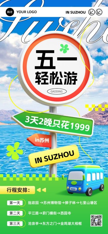 旅游出行五一劳动节线路营销路牌风全屏竖版海报预览效果