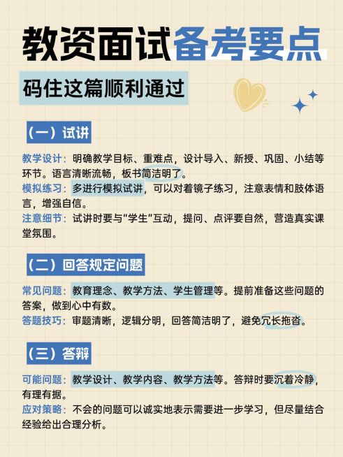 教育科普攻略手帐风小红书配图预览效果