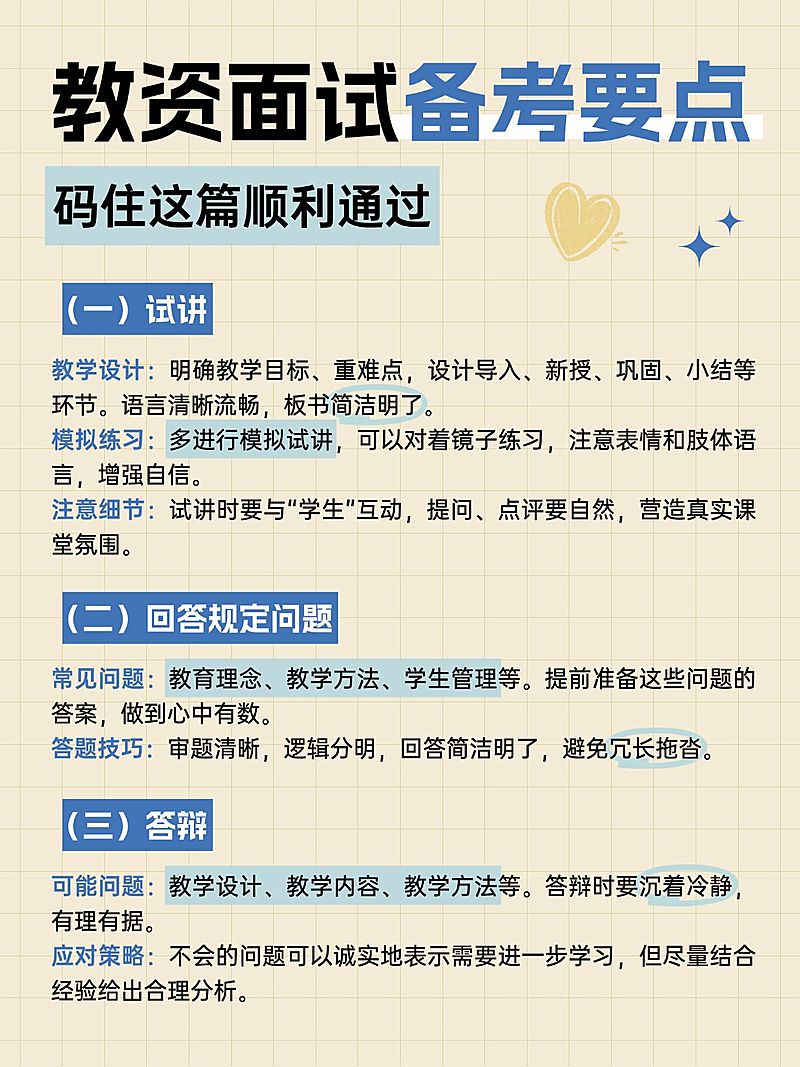 教育科普攻略手帐风小红书配图