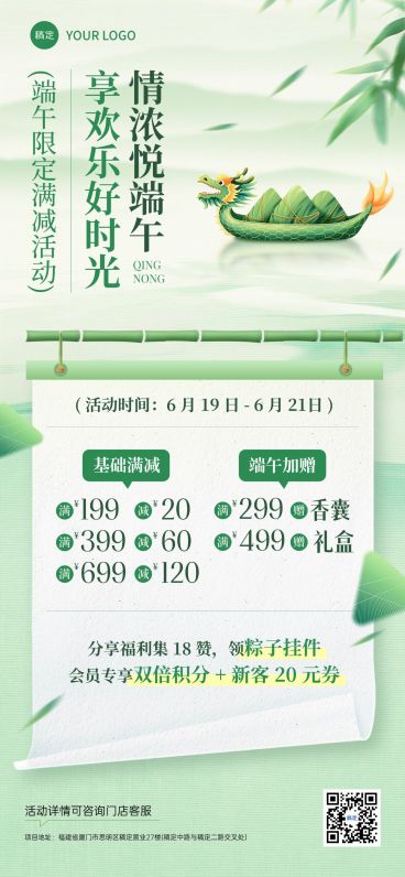 端午节节日促销活动通用中式感全屏竖版海报预览效果