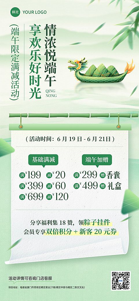 端午节节日促销活动通用中式感全屏竖版海报