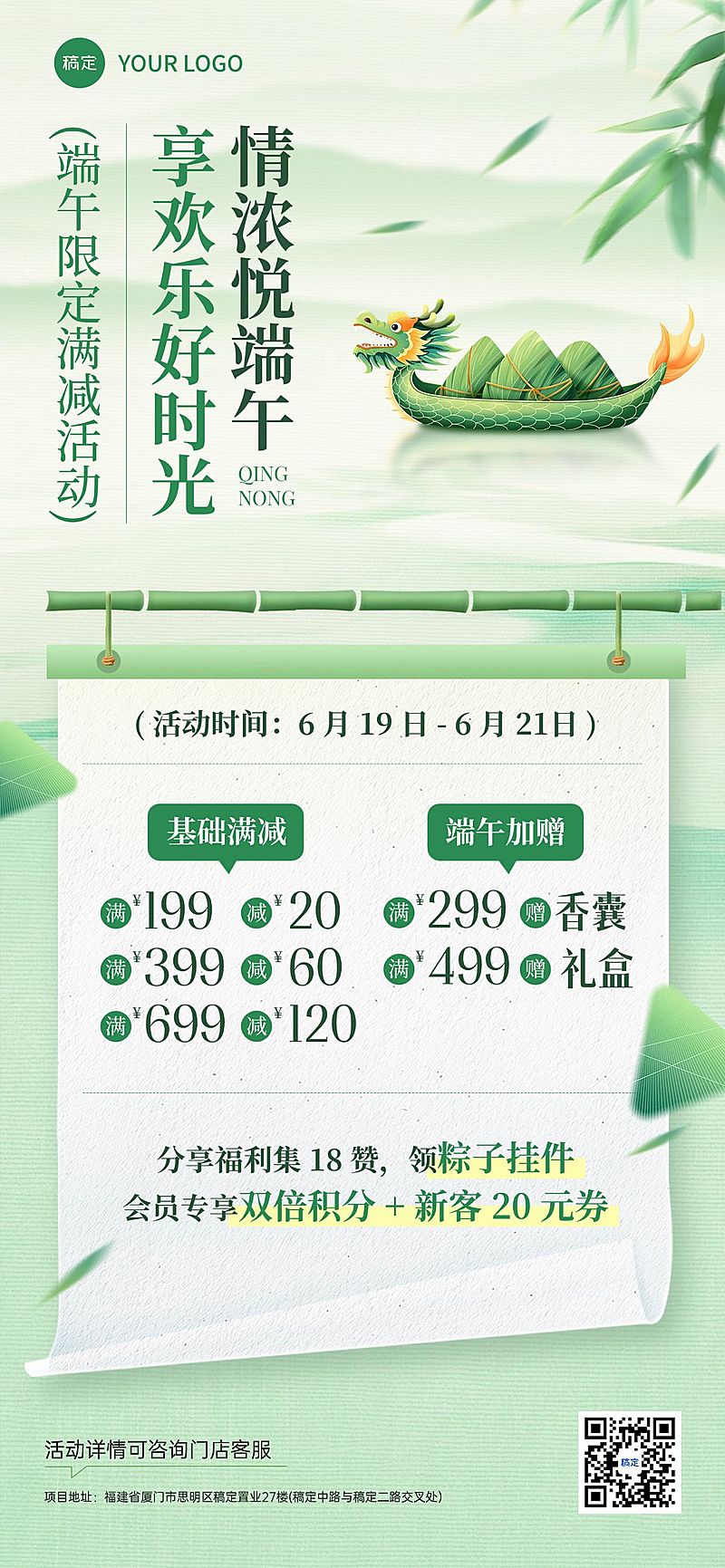 端午节节日促销活动通用中式感全屏竖版海报