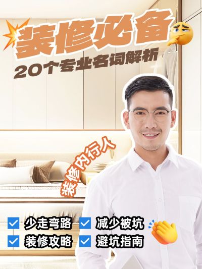 家居装修攻略指南花字小红书封面aigc