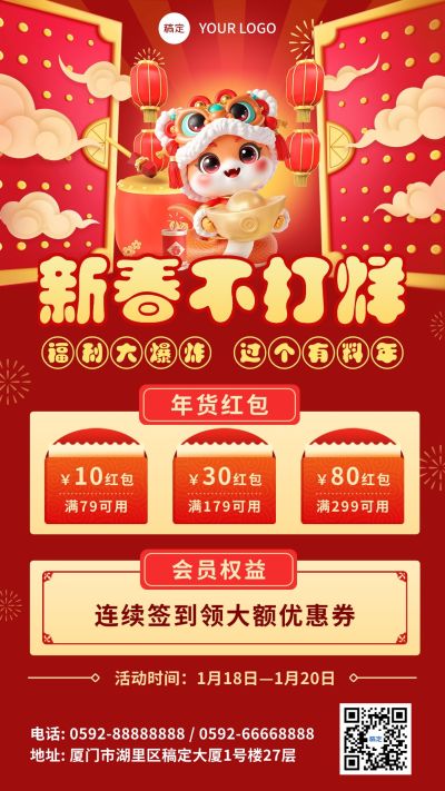 春节新春促销手机海报