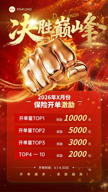金融保险业绩激励冲刺海报预览效果