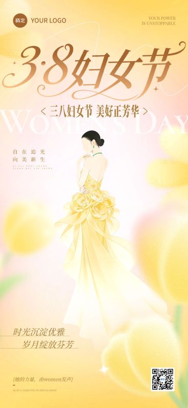 三八妇女节女神女王节节日祝福通用唯美感全屏竖版海报预览效果
