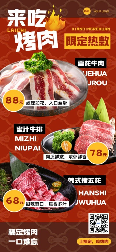 餐饮门店烤肉产品营销排版大字报全屏竖版海报