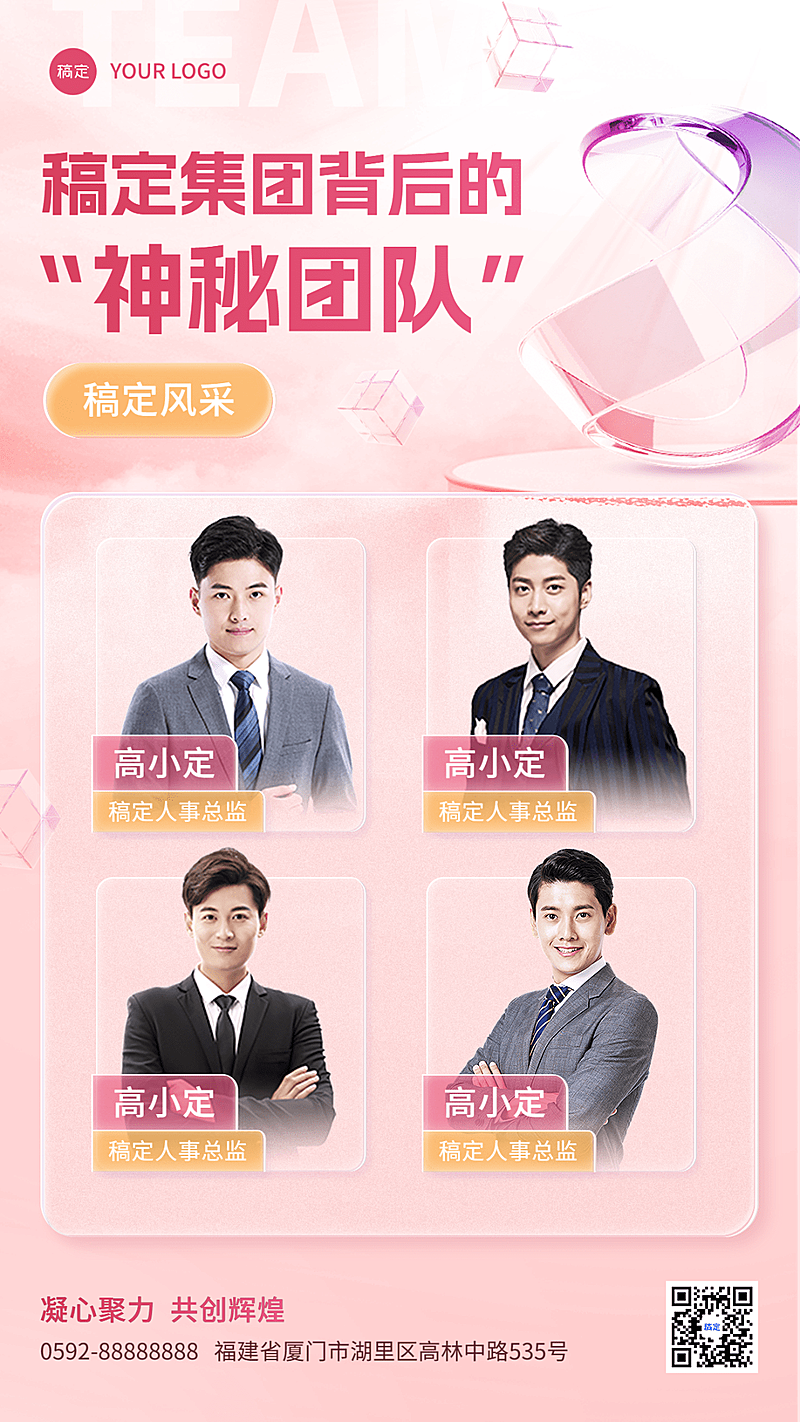 企业团队宣传毛玻璃风手机海报