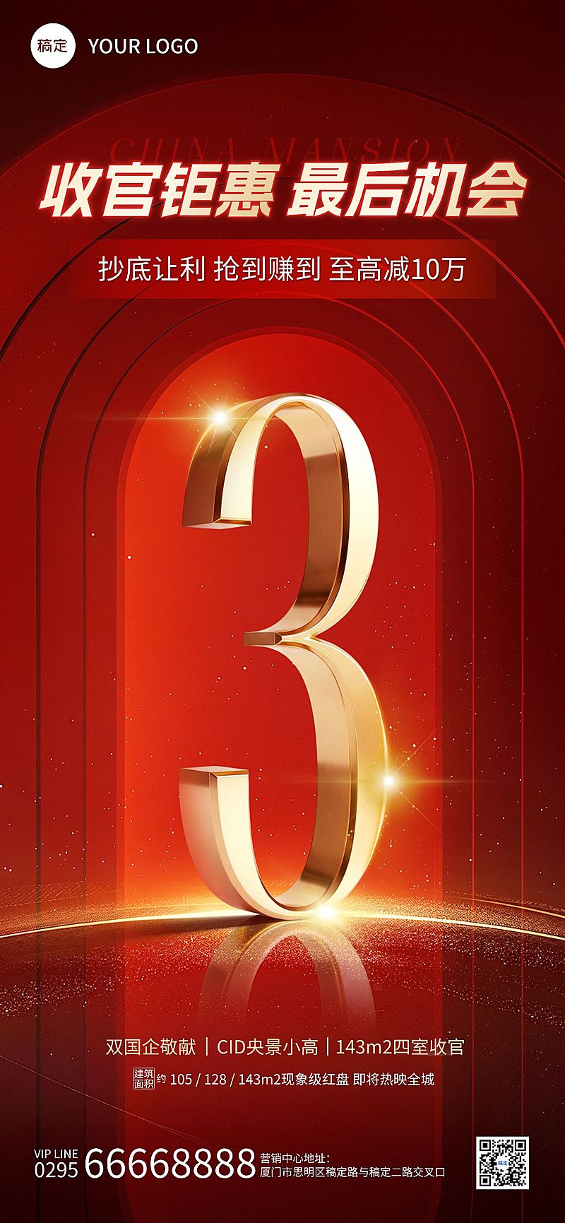 地产活动倒计时促销海报