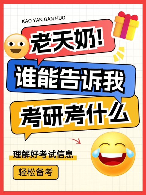 教育学习考研攻略分享套装小红书封面预览效果