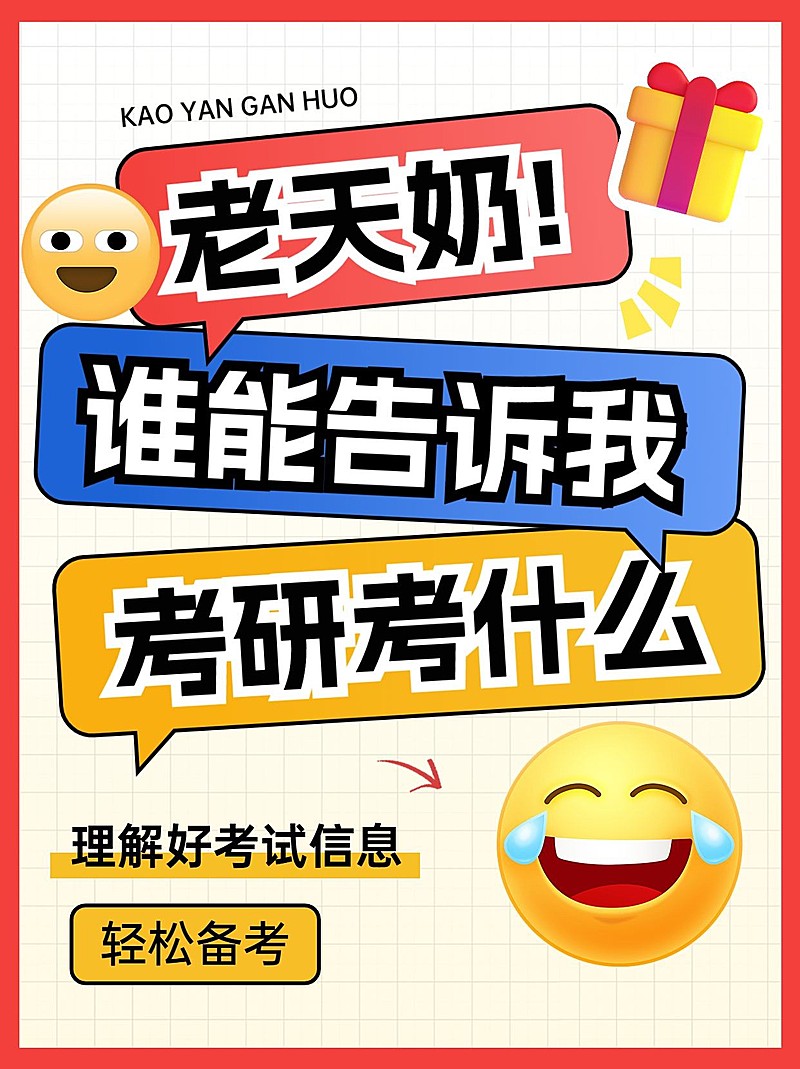 教育学习考研攻略分享套装小红书封面