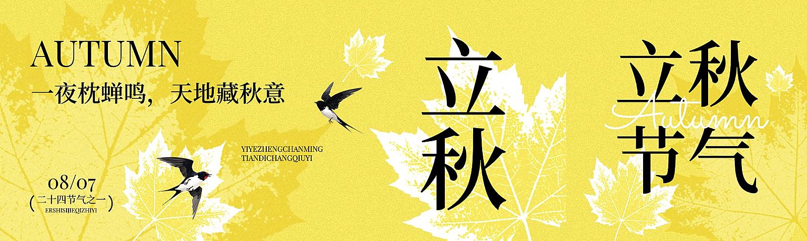 立秋节气祝福清新感公众号首次图AIGC