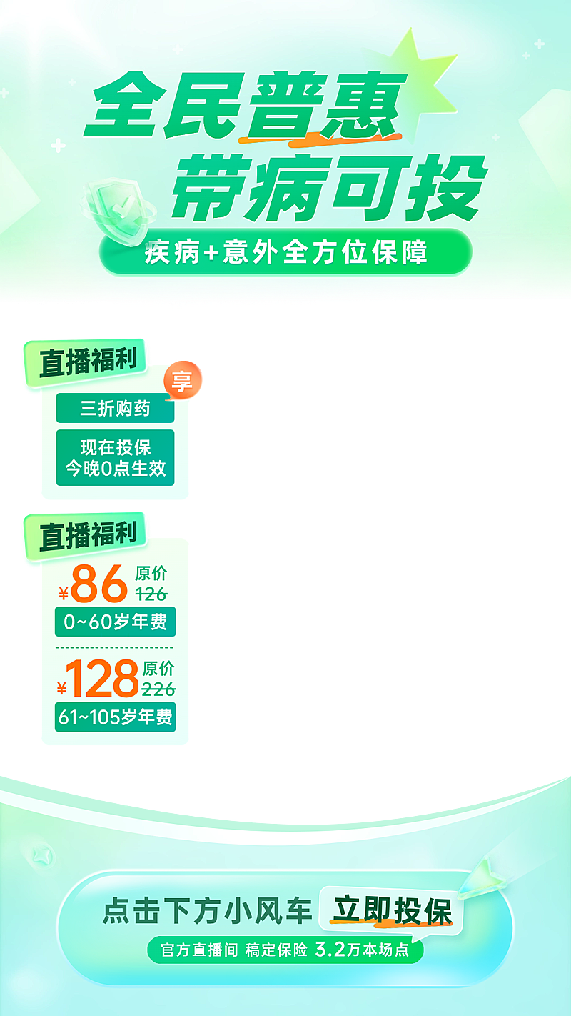 保险金融服务直播贴片组合