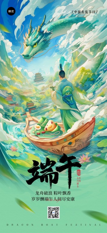 企业端午节祝福插画风全屏竖版海报AIGC预览效果