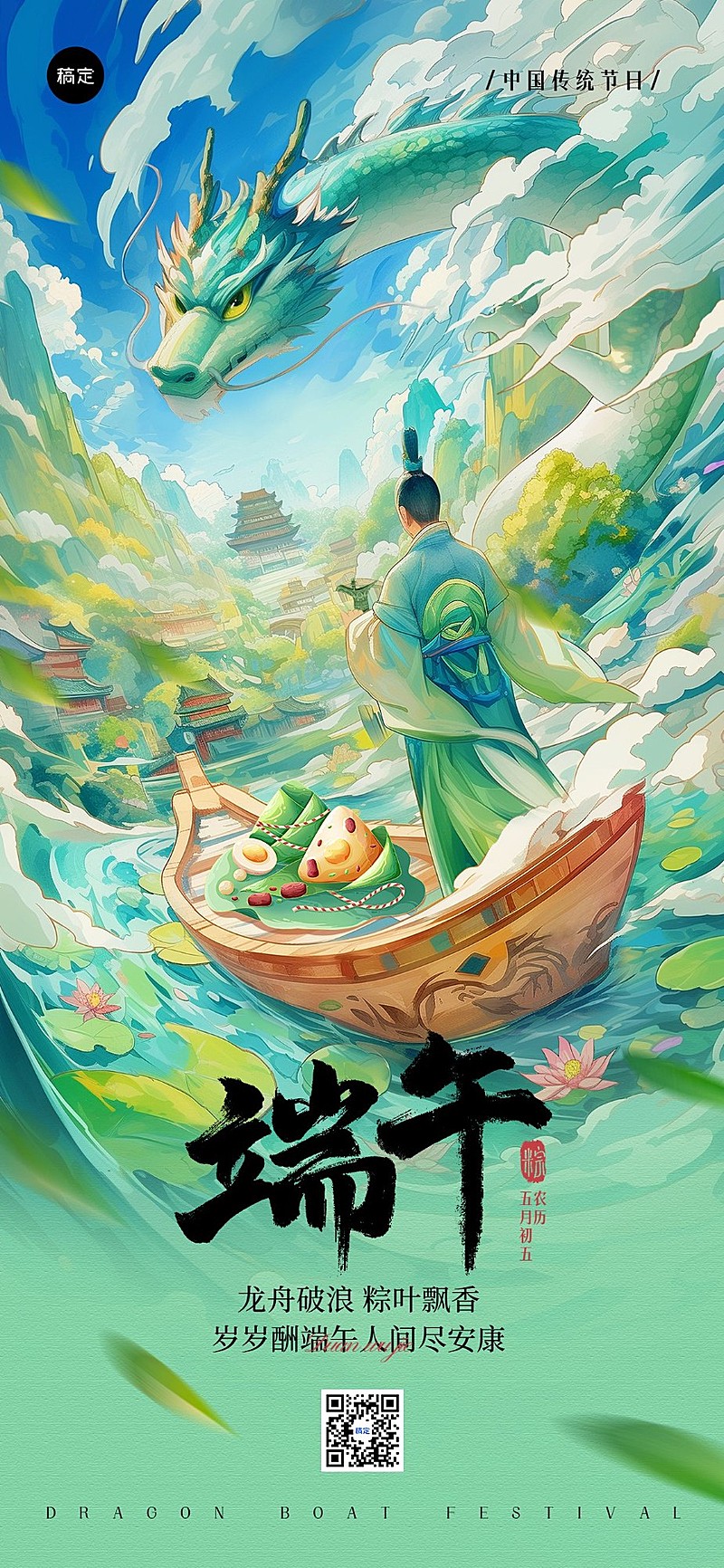企业端午节祝福插画风全屏竖版海报AIGC