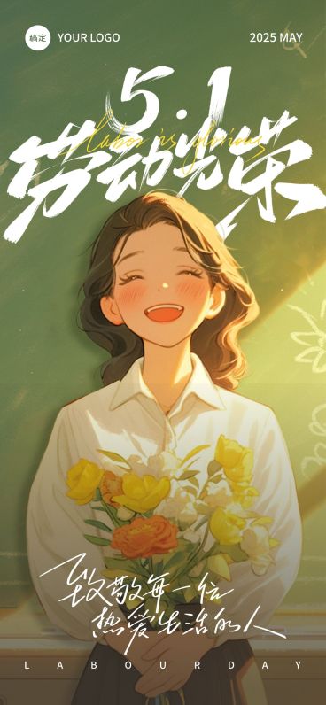 五一劳动节老师温馨感劳动者笑容插画海报AIGC预览效果