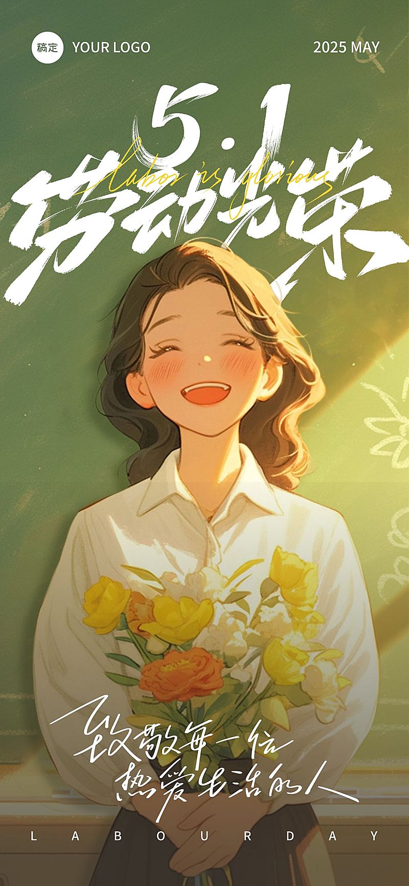 五一劳动节老师温馨感劳动者笑容插画海报AIGC
