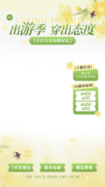 服饰箱包春季出游直播贴片组合预览效果
