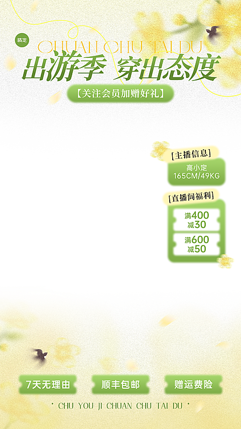 服饰箱包春季出游直播贴片组合
