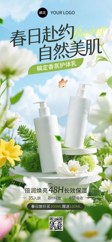美容美妆春季产品展示促销营销宣传清新感全屏海报预览效果