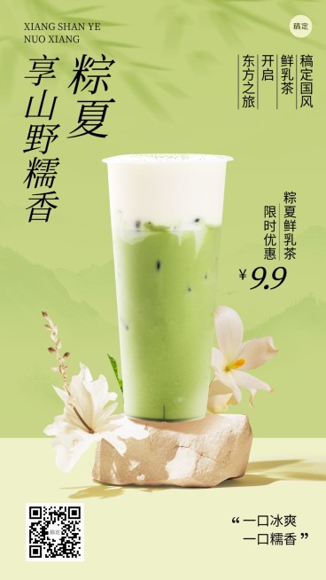 端午餐饮美食节日营销清新感手机海报预览效果