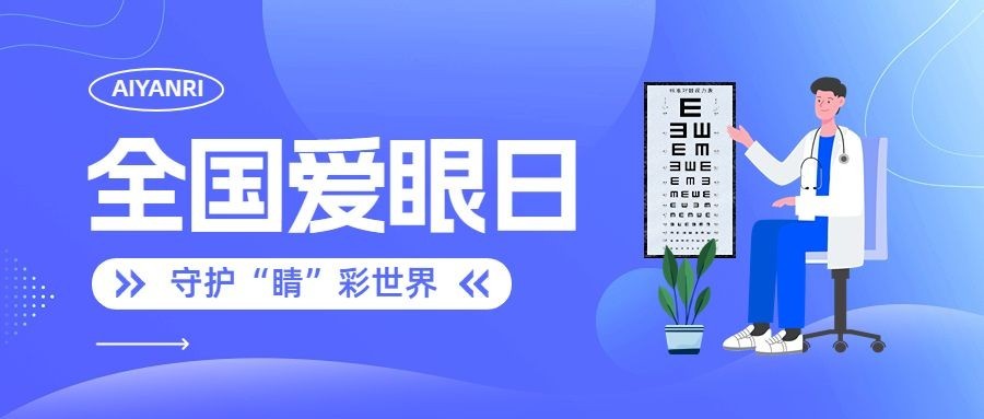医疗科普活动宣传公众号首图